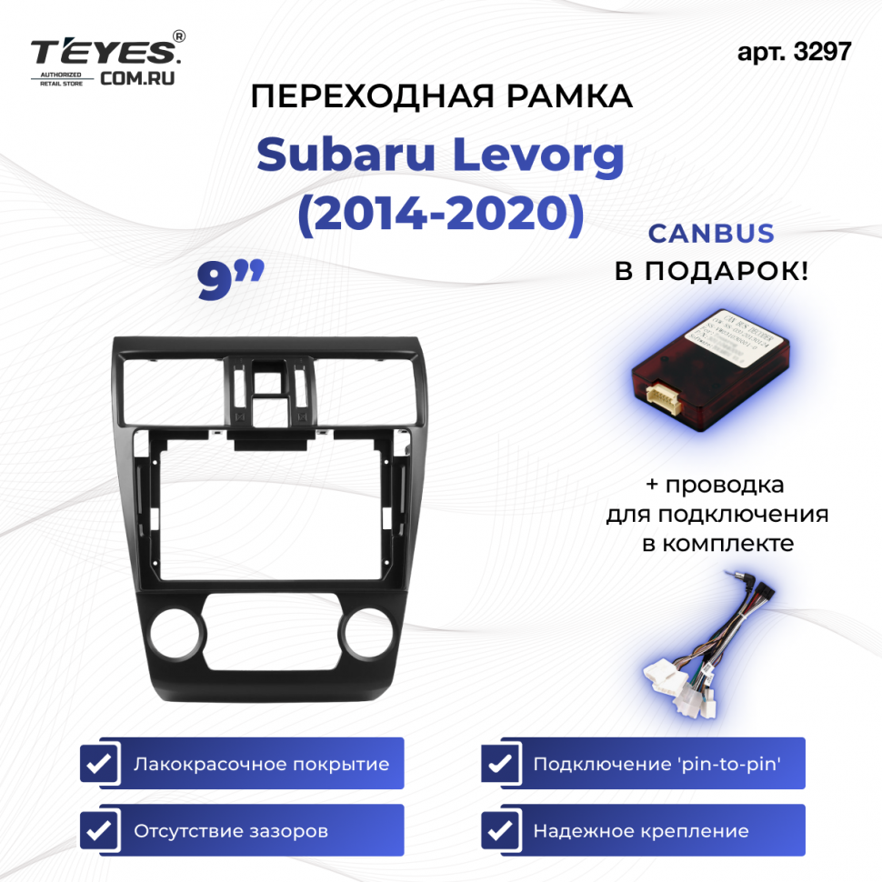 Переходная рамка Subaru Levorg (2014-2020) F2 (9&quot;)