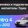 Штатная магнитола Teyes CC3 2K 4/32 Hyundai Elantra 4 HD (2006-2012) (11&quot;)