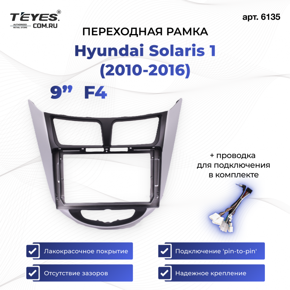 Переходная рамка Hyundai Solaris 1 (2010-2016) (черно-серый) F4 (9&quot;)