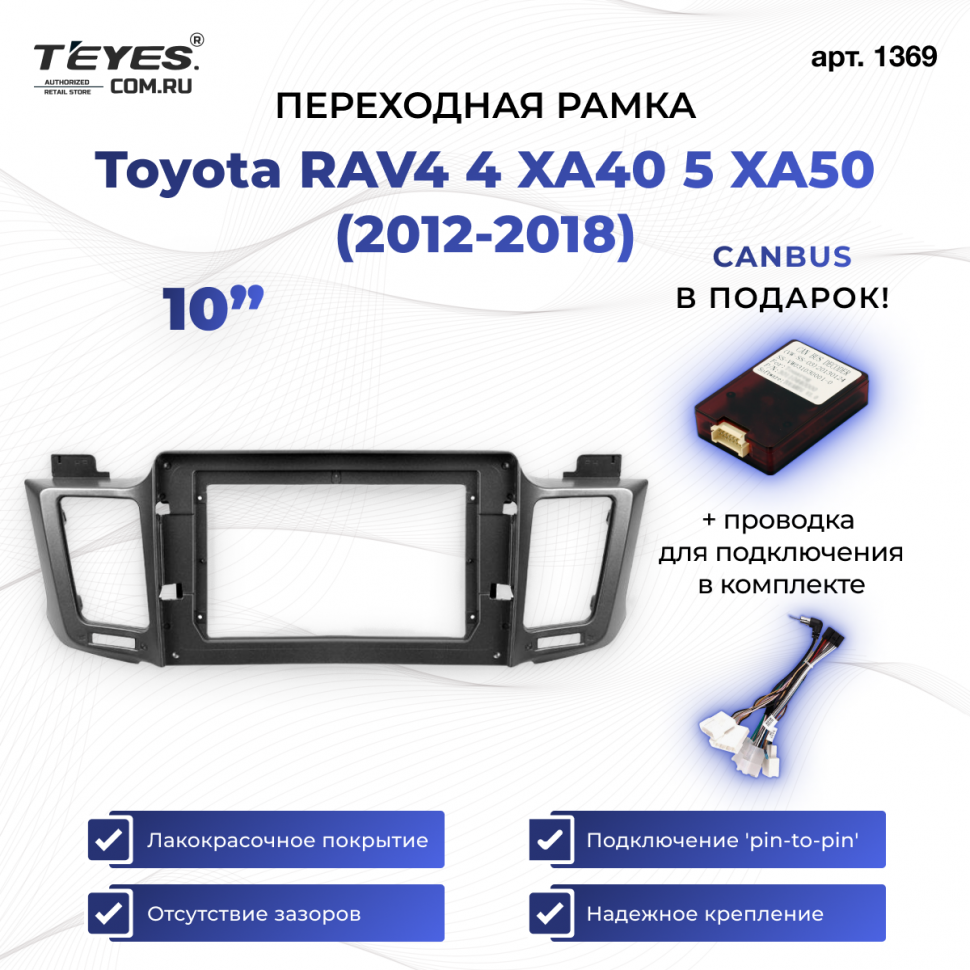 Переходная рамка Toyota RAV4 4 XA40 5 XA50 (2012-2018) Левый руль (10&quot;)