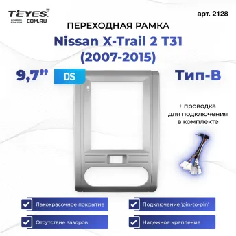 Переходная рамка Nissan X-Trail 2 T31 (2007-2015) Тип-B (9,7")