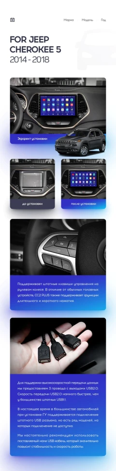 Переходная рамка Jeep Cherokee 5 KL (2014-2018) (10")