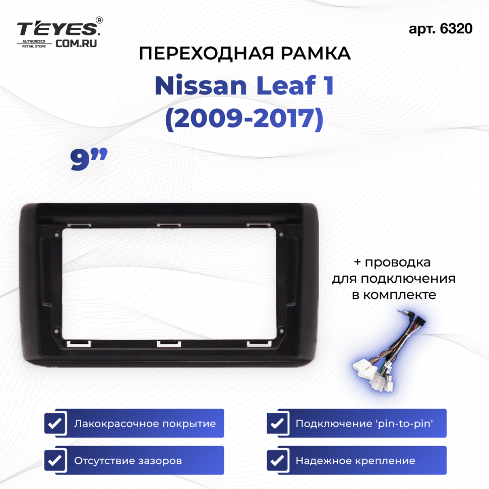 Переходная рамка Nissan Leaf 1 (2009-2017) (9&quot;)