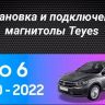 Штатная магнитола Teyes CC3 4/32 Volkswagen Polo Mk6 (2020-2022) F3