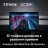 Штатная магнитола Teyes CC3 2K 6/128 JAC T6 (2015-2021) (13")