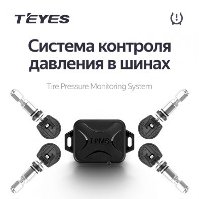Датчики давления в шинах Teyes TPMS внутренние