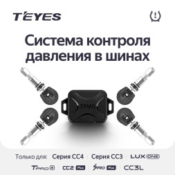 Датчики давления в шинах Teyes TPMS внутренние