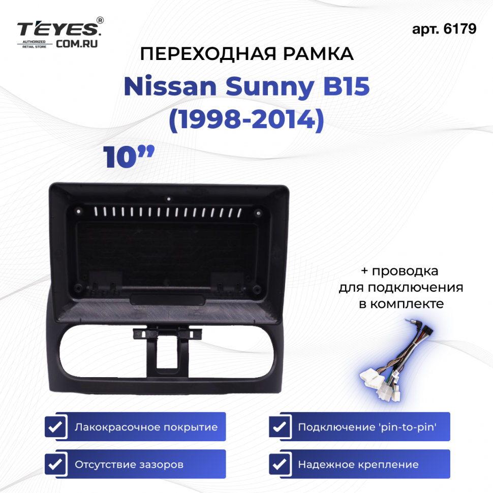 Переходная рамка Nissan Sunny B15 (1998-2004) (10&quot;)