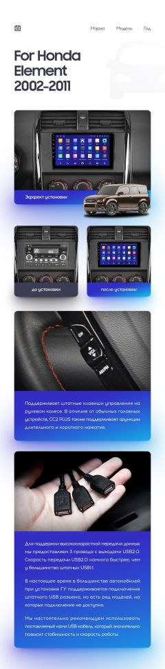 Переходная рамка Honda Element YH (2002-2011) (10&quot;)