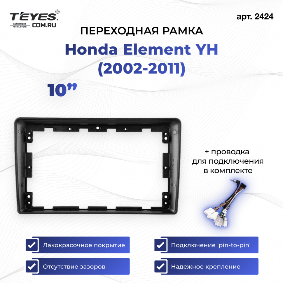 Переходная рамка Honda Element YH (2002-2011) (10&quot;)