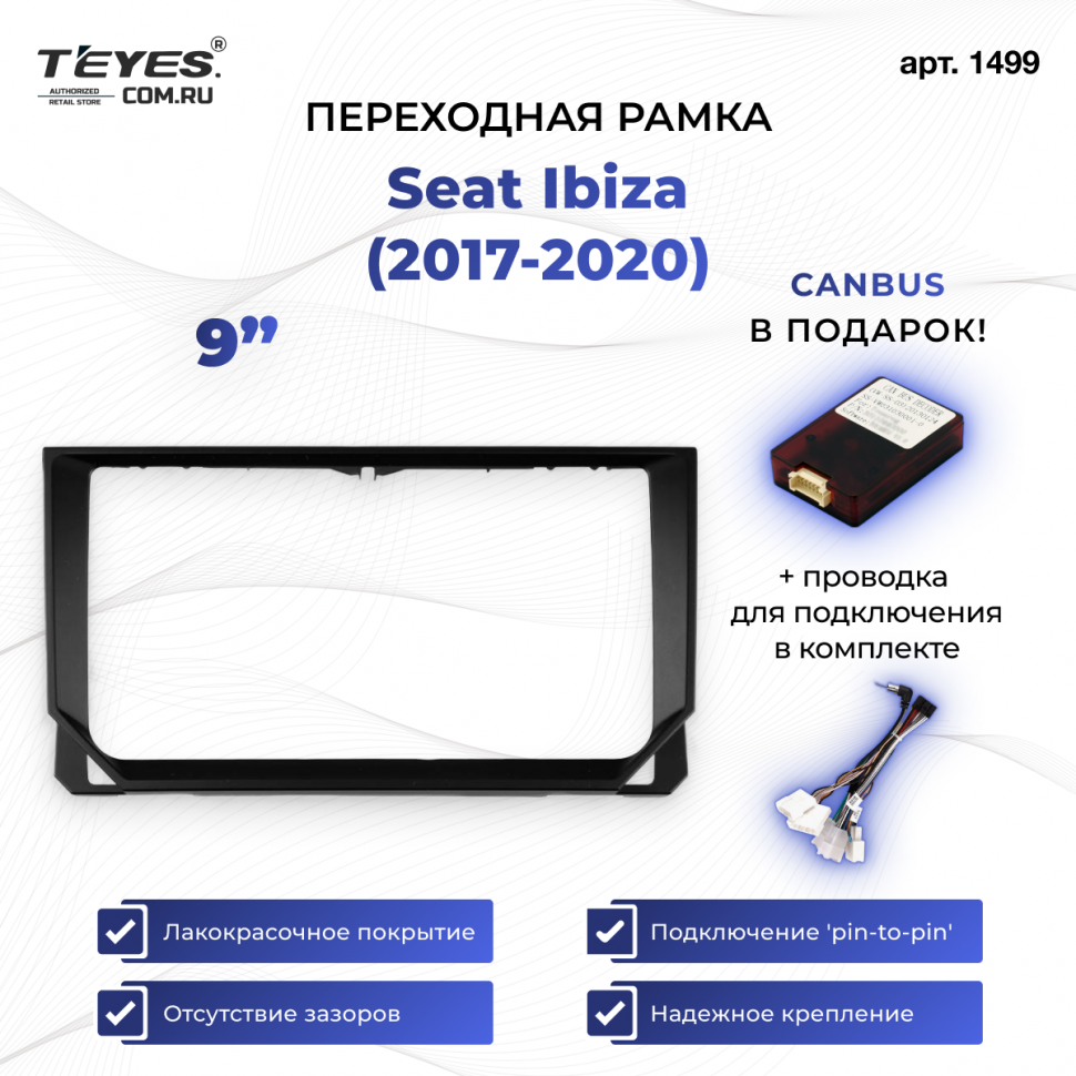 Переходная рамка Seat Ibiza (2017-2020) (9&quot;)