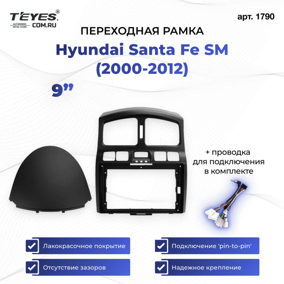 Переходная рамка Hyundai Santa Fe SM (2000-2012) (9&quot;)