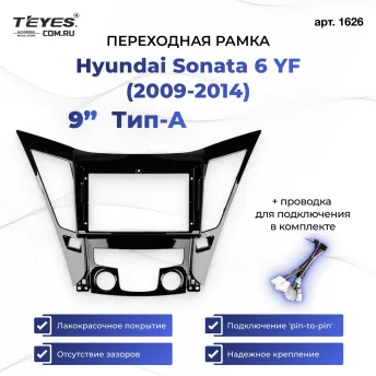 Переходная рамка Hyundai Sonata 6 YF (2009-2014) Тип-A (9")