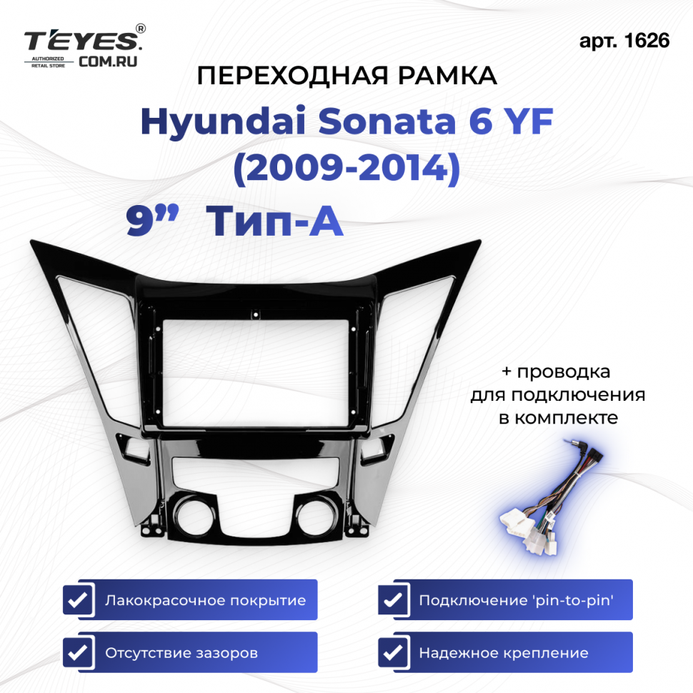 Переходная рамка Hyundai Sonata 6 YF (2009-2014) Тип-A (9&quot;)