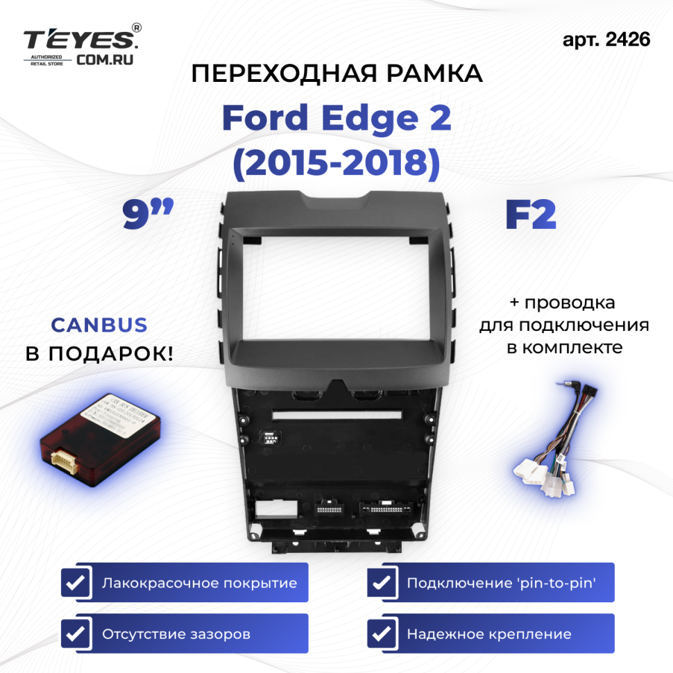 Переходная рамка Ford Edge 2 (2015-2018) F2 (9&quot;)