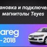 Штатная магнитола Teyes CC3 2K 4/64 Volkswagen Touareg FL NF (2010-2018) (11&quot;)