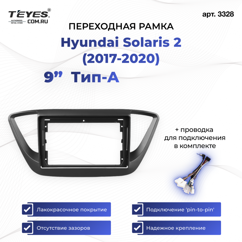 Переходная рамка Hyundai Solaris 2 (2017-2020) (черный матовый) F2 Тип-A (9&quot;)