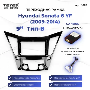 Переходная рамка Hyundai Sonata 6 YF (2009-2014) Тип-B (9")