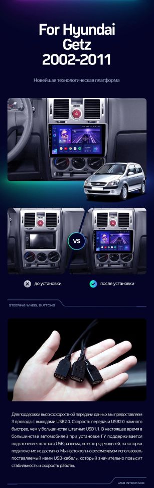 Штатная магнитола Teyes CC3 2K 4/64 Hyundai Getz (2002-2011) F2