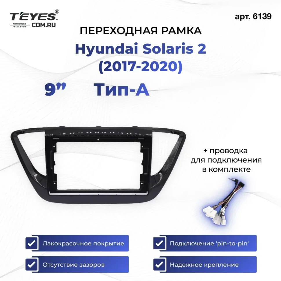 Переходная рамка Hyundai Solaris 2 (2017-2020) (черный глянец) F3 Тип-A (9")