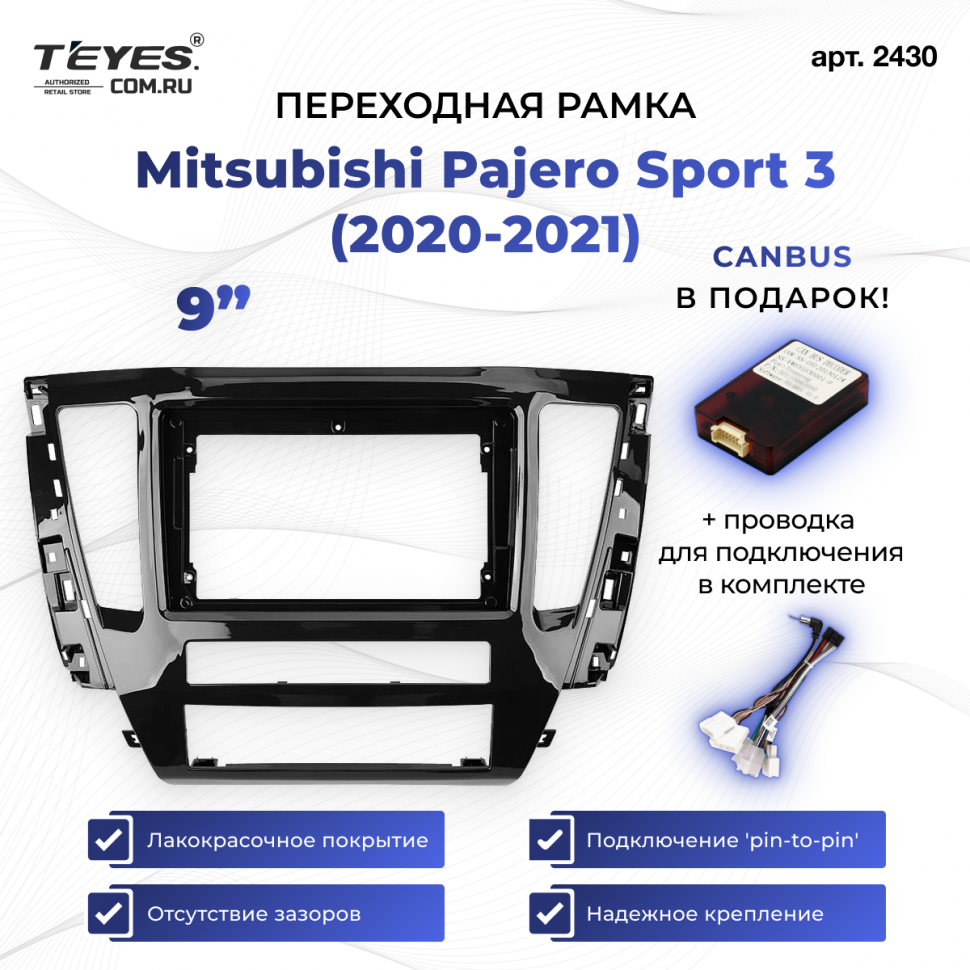 Переходная рамка Mitsubishi Pajero Sport 3 (2020-2021) (9&quot;)