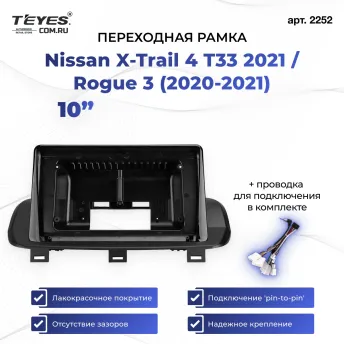 Переходная рамка Nissan X-Trail 4 T33 2021 / Rogue 3 (2020-2021) (0 Din) (10")