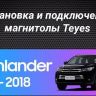 Штатная магнитола Teyes CC3 2K 4/32 Toyota Highlander 3 XU50 (2013-2018) (11&quot;)