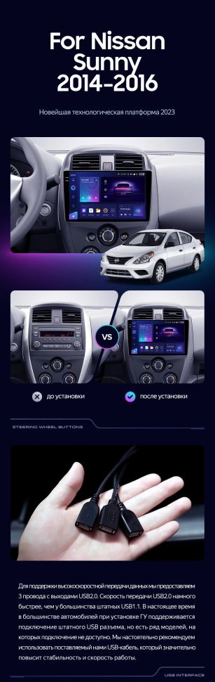 Переходная рамка Nissan Sunny (2014-2016) (10&quot;)