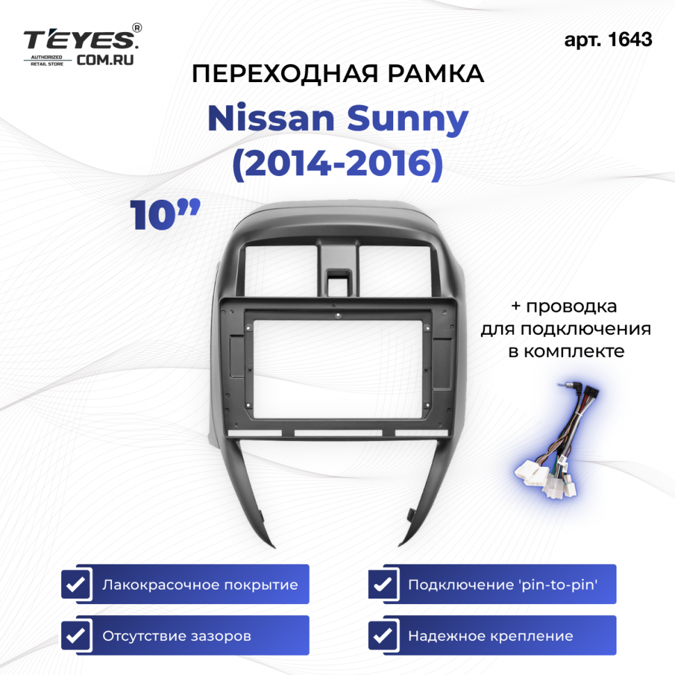 Переходная рамка Nissan Sunny (2014-2016) (10&quot;)