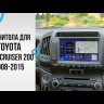 Штатная магнитола Teyes CC3L WiFi 2/32 Toyota Land Cruiser 11 200 (2007-2015) F2 Тип-A