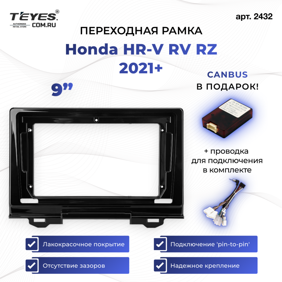 Переходная рамка Honda HR-V RV RZ 2021+ (9&quot;)