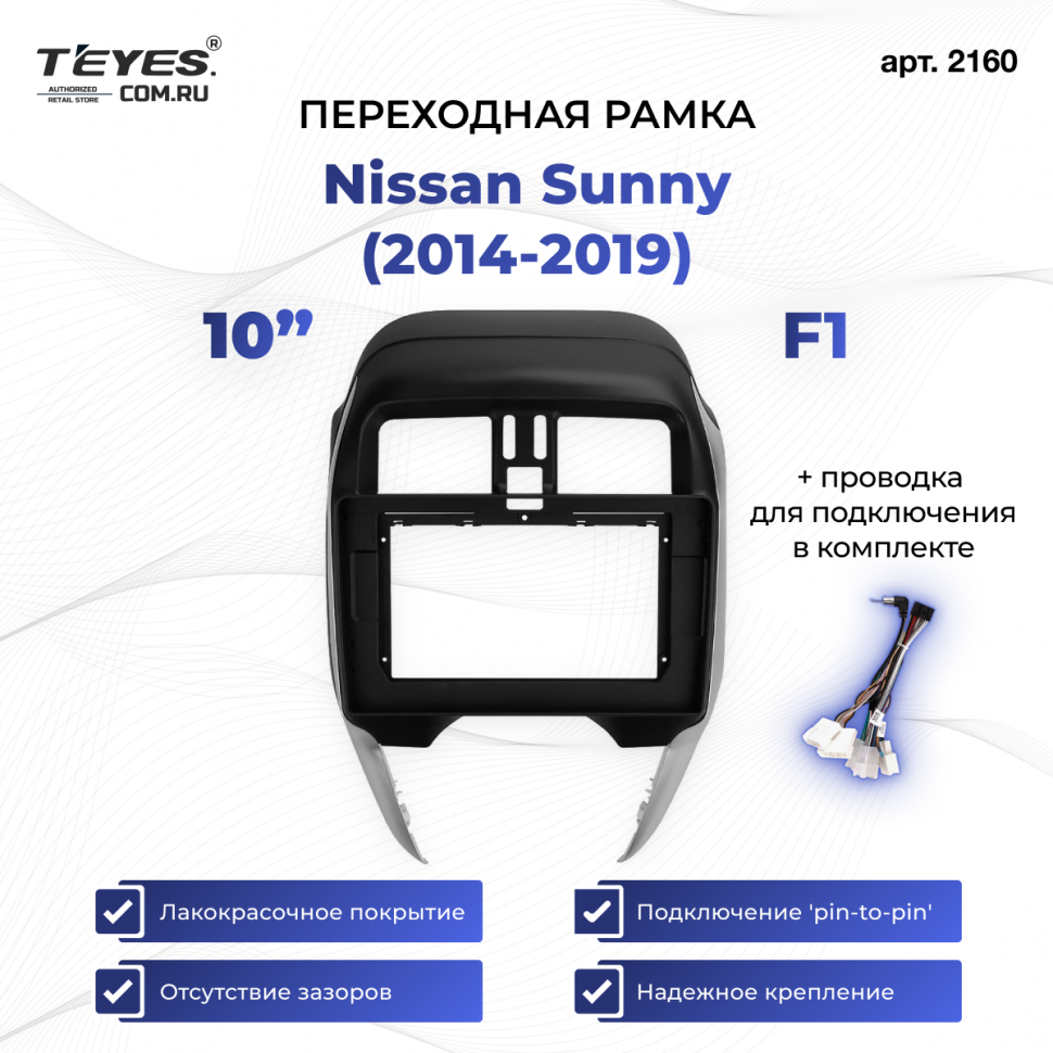 Переходная рамка Nissan Sunny (2014-2019) F1 Левый руль (10&quot;)