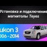 Штатная магнитола Teyes CC3 360 6/128 Chevrolet Tahoe (2006-2014)