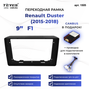 Переходная рамка Renault Duster (2015-2018) F1 (9&quot;)
