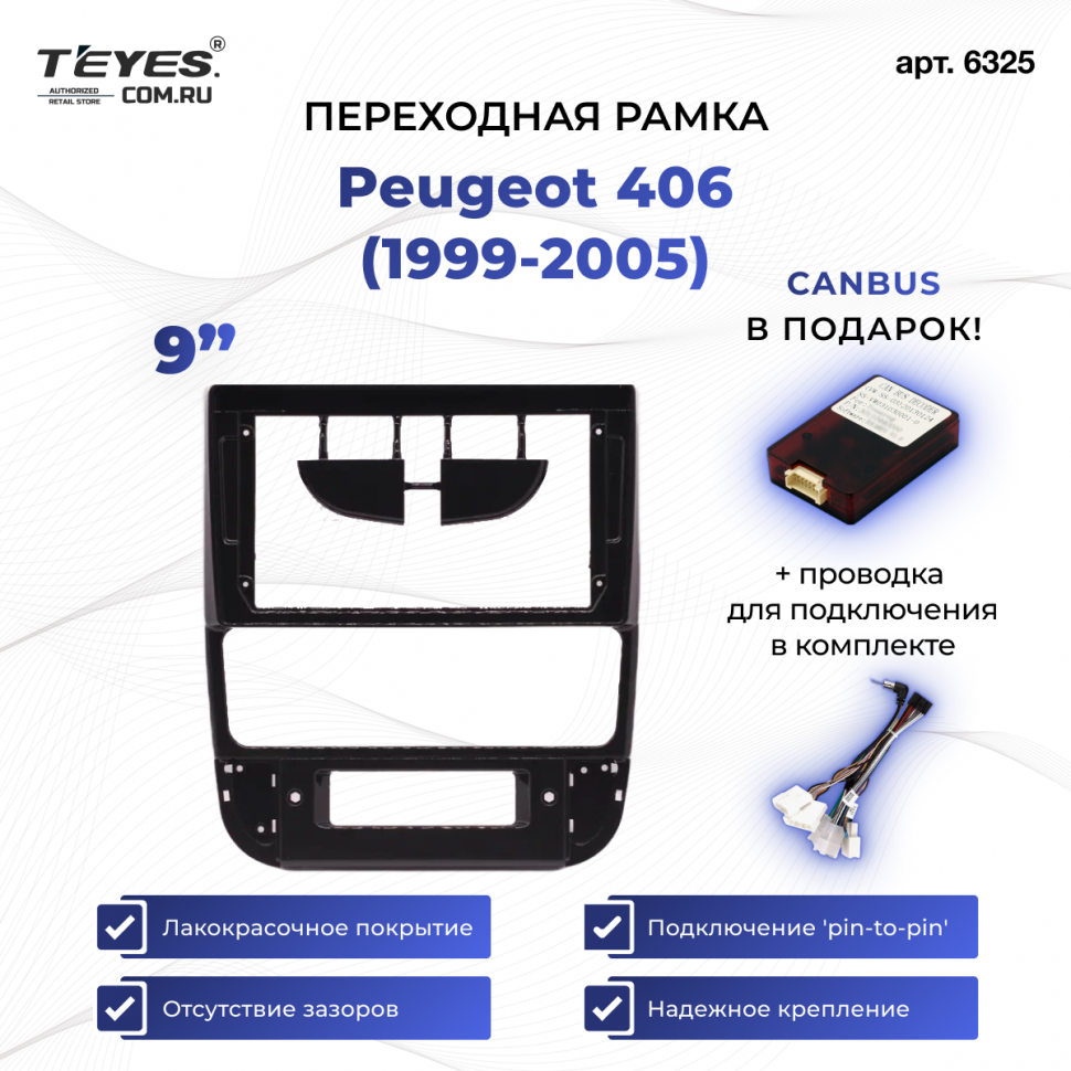 Переходная рамка Peugeot 406 (1999-2005) (9&quot;)