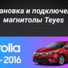 Штатная магнитола Teyes CC3 2K 6/128 Toyota Corolla (2012-2016) Тип-B (13&quot;)