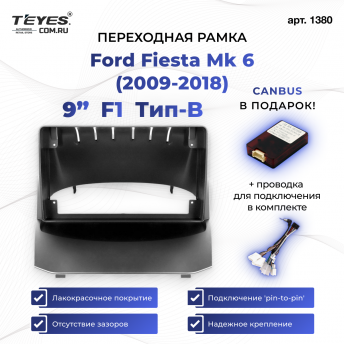 Переходная рамка Ford Fiesta Mk 6 (2009-2018) F1 Тип-B (9")