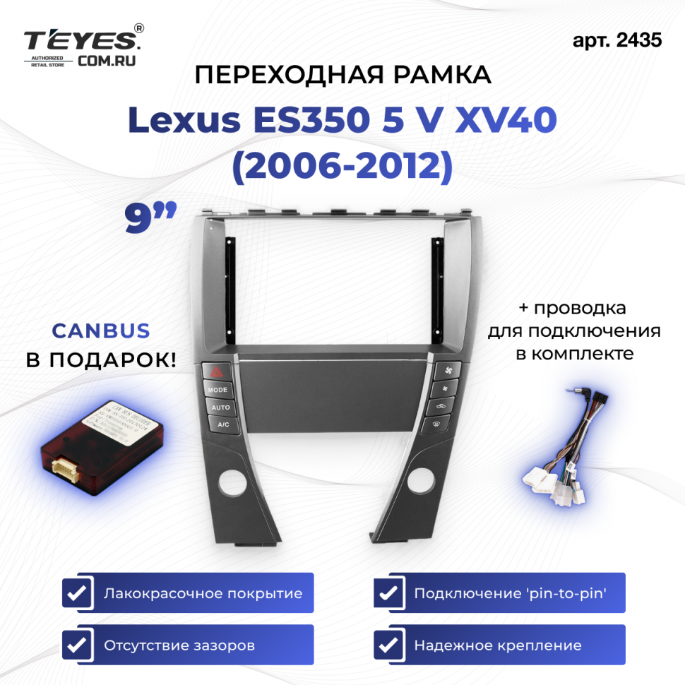 Переходная рамка Lexus ES350 5 V XV40 (2006-2012) (9&quot;)