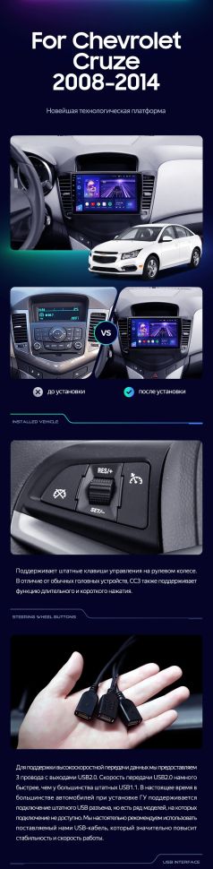 Штатная магнитола Teyes CC3 4/64 Chevrolet Cruze J300 (2008-2014)