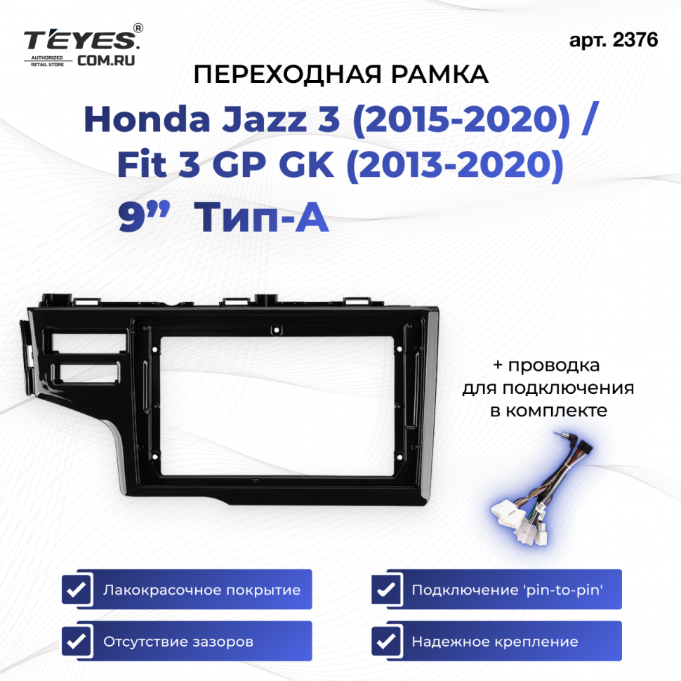 Переходная рамка Honda Jazz 3 (2015-2020) / Fit 3 GP GK (2013-2020) Тип-A Левый руль (9&quot;)