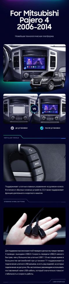 Штатная магнитола Teyes CC3L 4/32 Mitsubishi Pajero 4 V80 V90 (2006-2024)