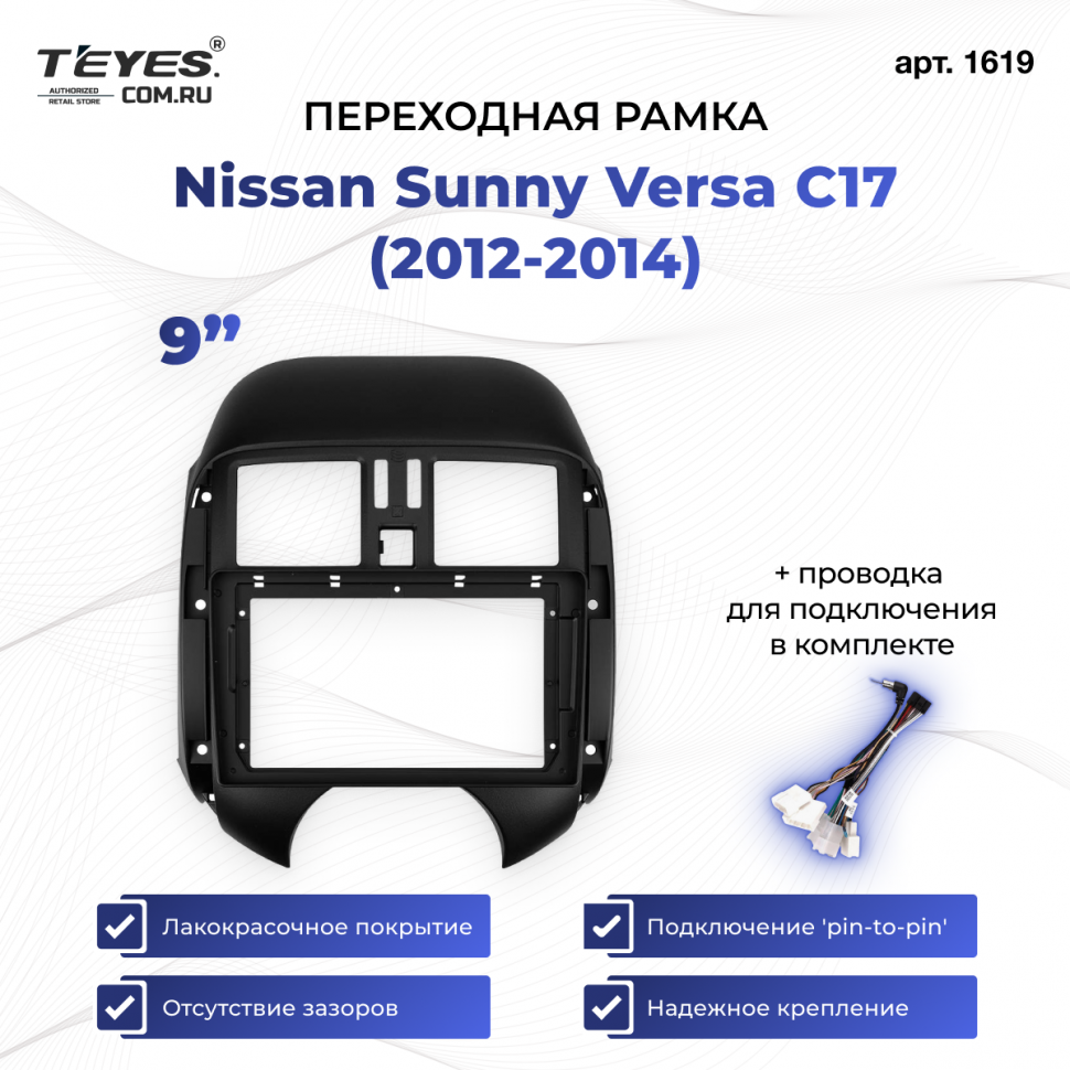 Переходная рамка Nissan Sunny Versa C17 (2012-2014) (9&quot;)
