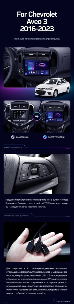Штатная магнитола Teyes CC3 2K 6/128 Chevrolet Aveo 3 (2016-2023)