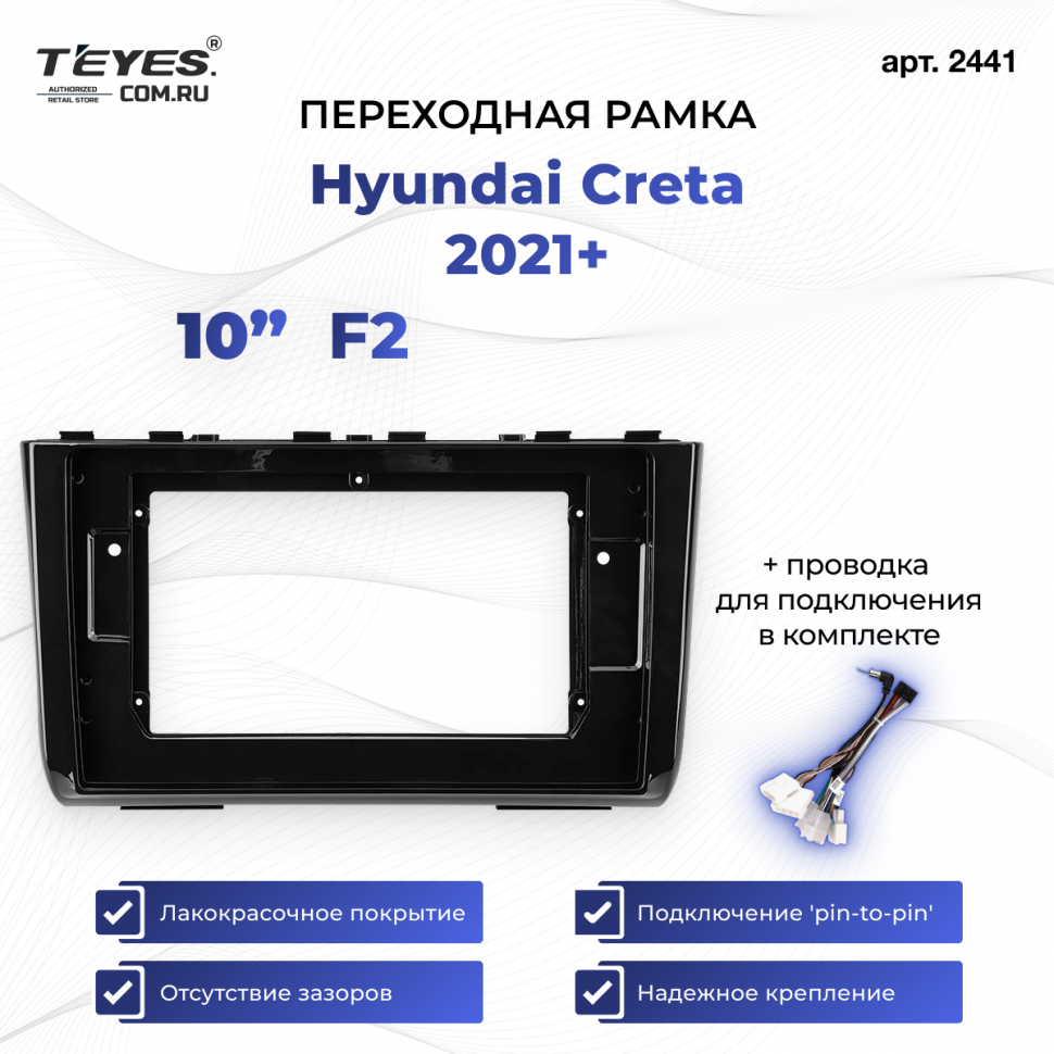 Переходная рамка Hyundai Creta 2021+ F2 глянцевая (10&quot;)