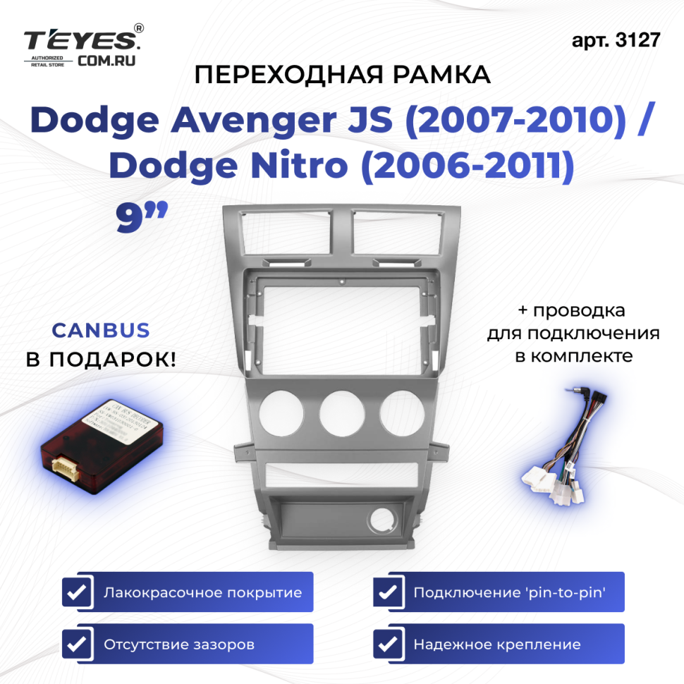Переходная рамка Dodge Avenger JS (2007-2010) / Dodge Nitro (2006-2011) (9&quot;)