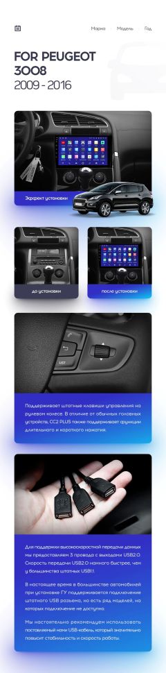 Переходная рамка Peugeot 3008 1 (2009-2016) F2 (9&quot;)