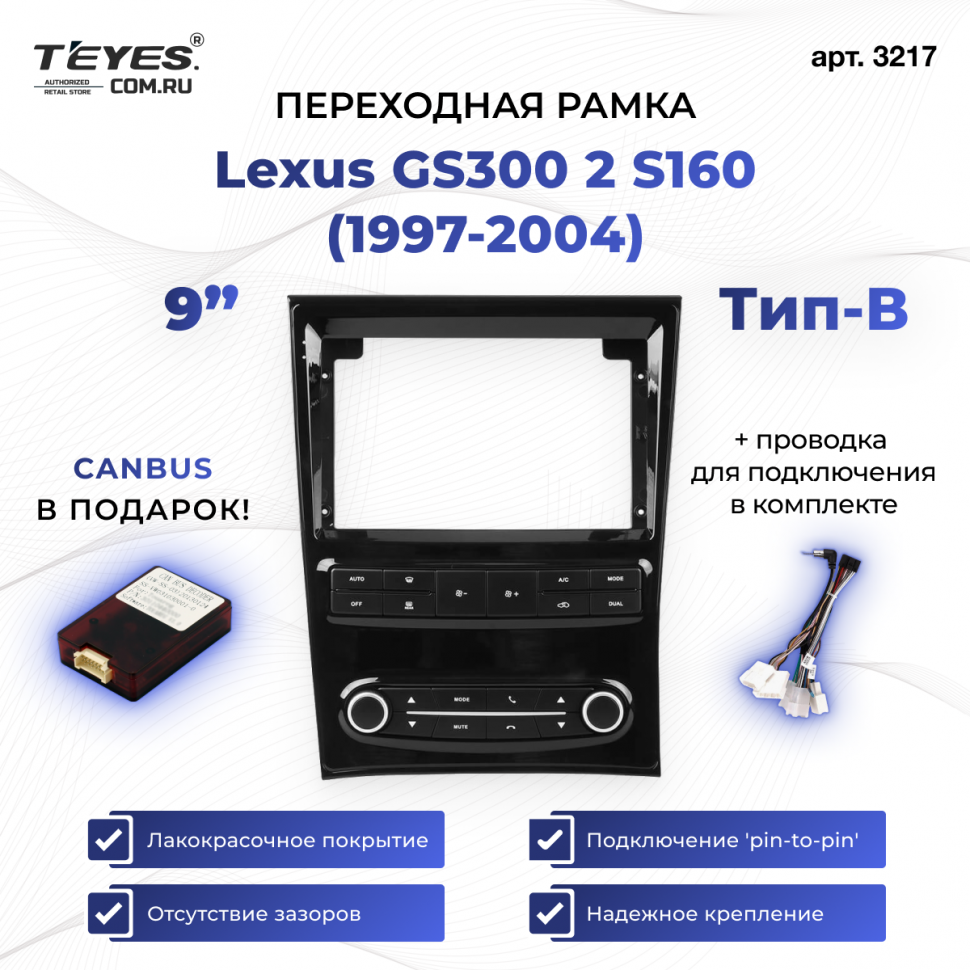 Переходная рамка Lexus GS300 2 S160 (1997-2004) Тип-B (9&quot;)