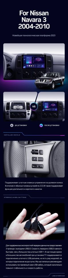 Штатная магнитола Teyes CC3 2K 4/64 Nissan Navara 3 D40 (2004-2010) F2