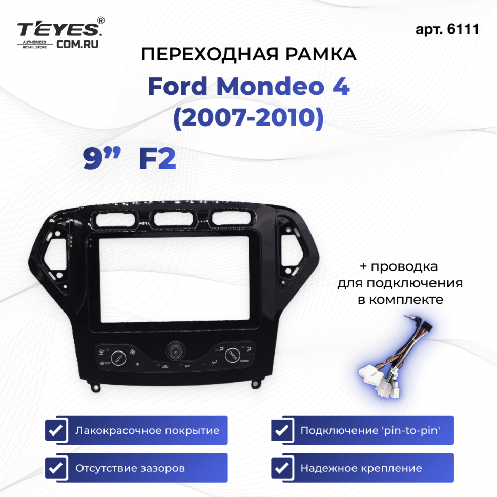 Переходная рамка Ford Mondeo 4 (2007-2010) (F2 - с управлением климатом) (9&quot;)