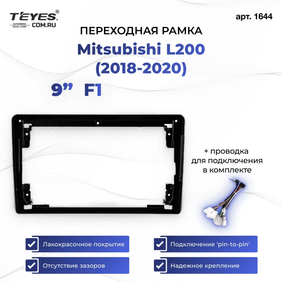 Переходная рамка Mitsubishi L200 (2018-2020) F1 (9")